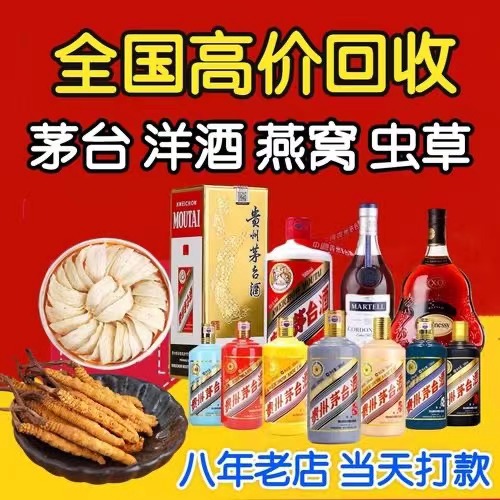 犍为聊城临清酒水回收价格哪里回收(附近上门回收茅台酒）