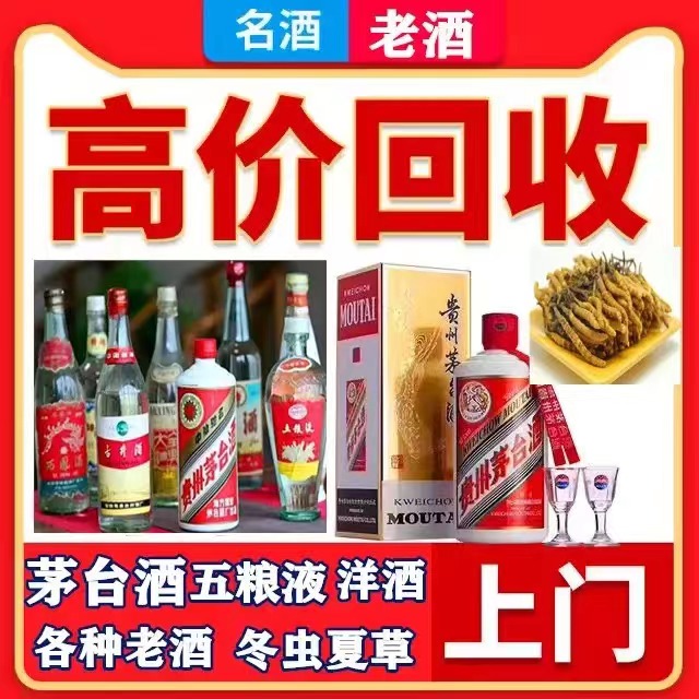 犍为八十年茅台酒回收上门哪里回收(附近上门回收茅台酒）